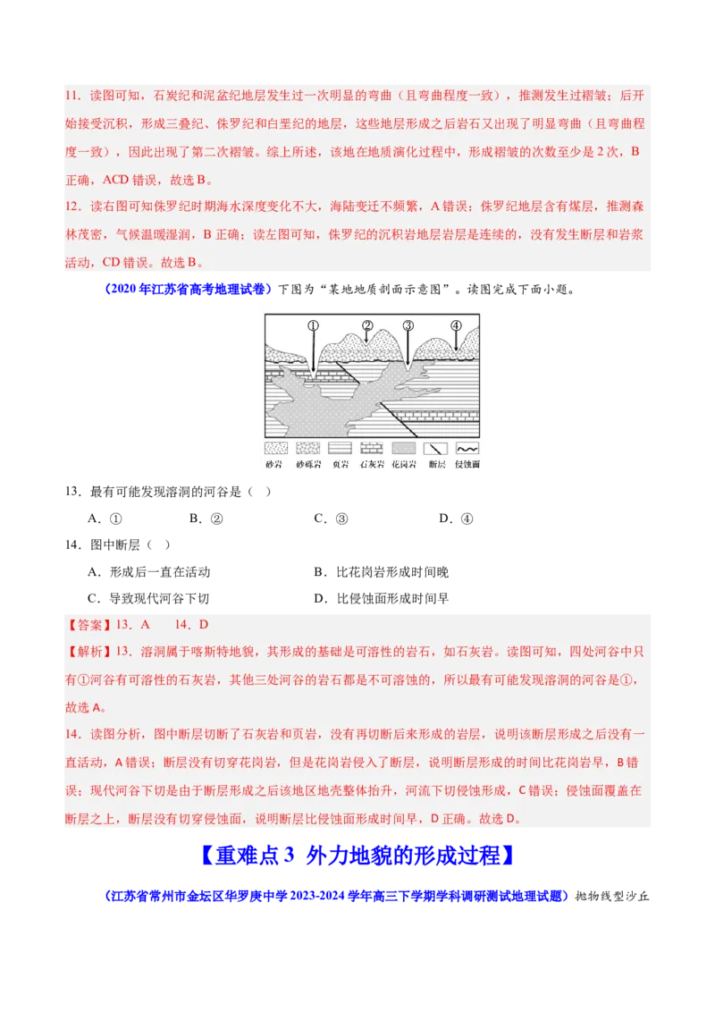 重难点06地表形态变化及其影响（解析版）_2025年新高考资料_二轮复习_2025年高三地理高考二轮复习专项提升（新高考通用）3405802_重点&middot;难点&middot;热点专练（分地区）_江苏专用
