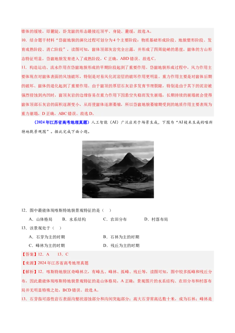 重难点06地表形态变化及其影响（解析版）_2025年新高考资料_二轮复习_2025年高三地理高考二轮复习专项提升（新高考通用）3405802_重点&middot;难点&middot;热点专练（分地区）_江苏专用