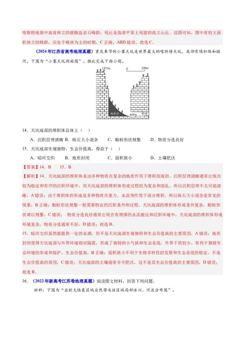 重难点06地表形态变化及其影响（解析版）_2025年新高考资料_二轮复习_2025年高三地理高考二轮复习专项提升（新高考通用）3405802_重点&middot;难点&middot;热点专练（分地区）_江苏专用