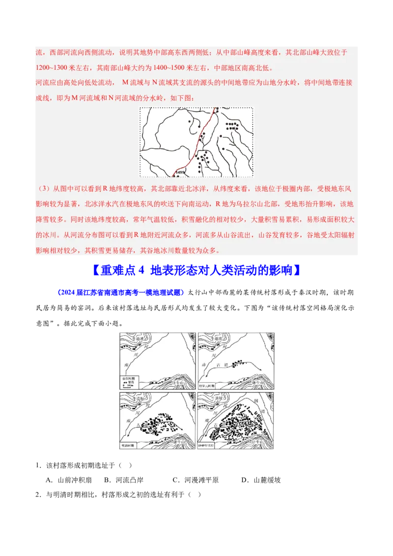 重难点06地表形态变化及其影响（解析版）_2025年新高考资料_二轮复习_2025年高三地理高考二轮复习专项提升（新高考通用）3405802_重点&middot;难点&middot;热点专练（分地区）_江苏专用