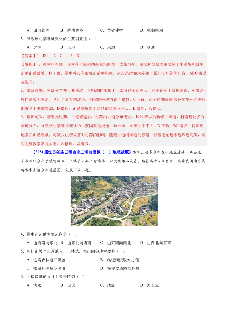 重难点06地表形态变化及其影响（解析版）_2025年新高考资料_二轮复习_2025年高三地理高考二轮复习专项提升（新高考通用）3405802_重点&middot;难点&middot;热点专练（分地区）_江苏专用