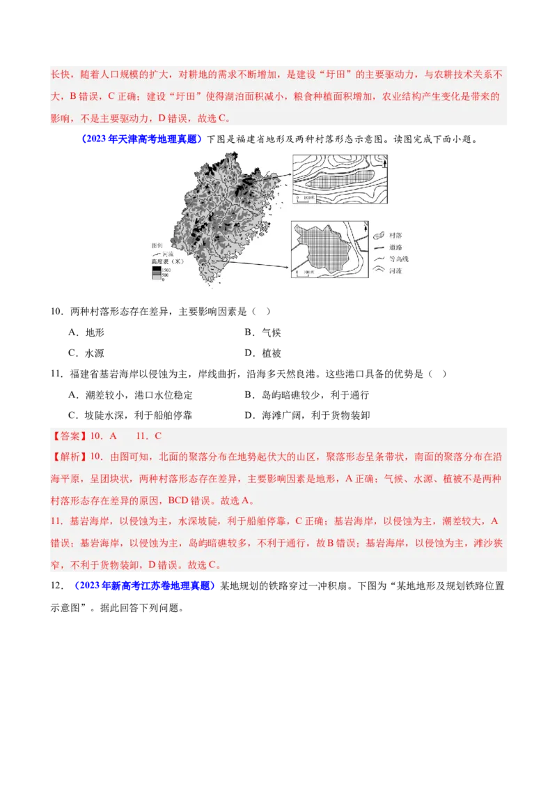 重难点06地表形态变化及其影响（解析版）_2025年新高考资料_二轮复习_2025年高三地理高考二轮复习专项提升（新高考通用）3405802_重点&middot;难点&middot;热点专练（分地区）_江苏专用