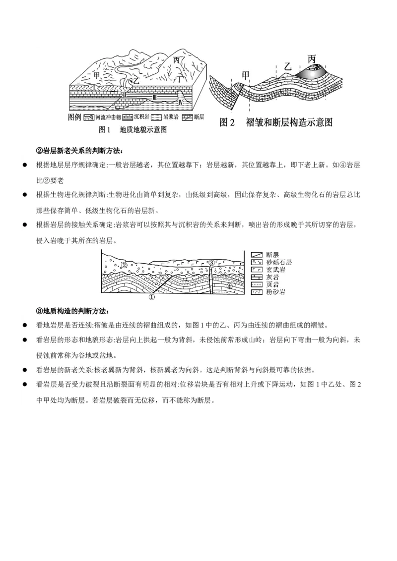 重难点06地表形态变化及其影响（解析版）_2025年新高考资料_二轮复习_2025年高三地理高考二轮复习专项提升（新高考通用）3405802_重点&middot;难点&middot;热点专练（分地区）_江苏专用