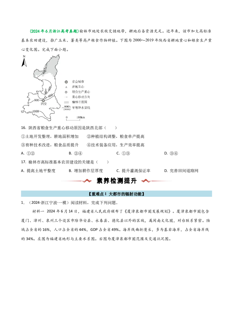重难点12区域可持续发展（浙江专用）（原卷版）_2025年新高考资料_二轮复习_2025年高三地理高考二轮复习专项提升（新高考通用）3405802_重点&middot;难点&middot;热点专练（分地区）_浙江专用