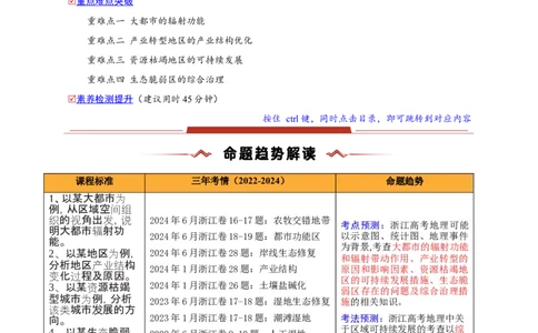 重难点12区域可持续发展（浙江专用）（原卷版）_2025年新高考资料_二轮复习_2025年高三地理高考二轮复习专项提升（新高考通用）3405802_重点&middot;难点&middot;热点专练（分地区）_浙江专用