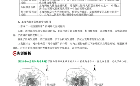 重难点12区域可持续发展（浙江专用）（原卷版）_2025年新高考资料_二轮复习_2025年高三地理高考二轮复习专项提升（新高考通用）3405802_重点&middot;难点&middot;热点专练（分地区）_浙江专用