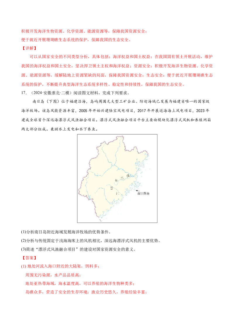 热点01大国重器-2025年高考地理热点&middot;重点&middot;难点专练（新高考通用）（解析版）_2025年新高考资料_二轮复习_2025年高三地理高考二轮复习专项提升（新高考通用）3405802_新高考通用