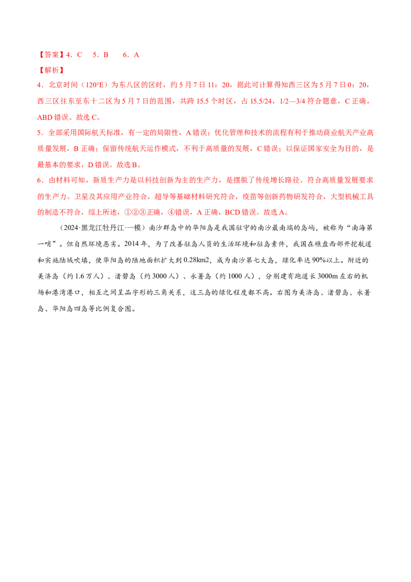 热点01大国重器-2025年高考地理热点&middot;重点&middot;难点专练（新高考通用）（解析版）_2025年新高考资料_二轮复习_2025年高三地理高考二轮复习专项提升（新高考通用）3405802_新高考通用