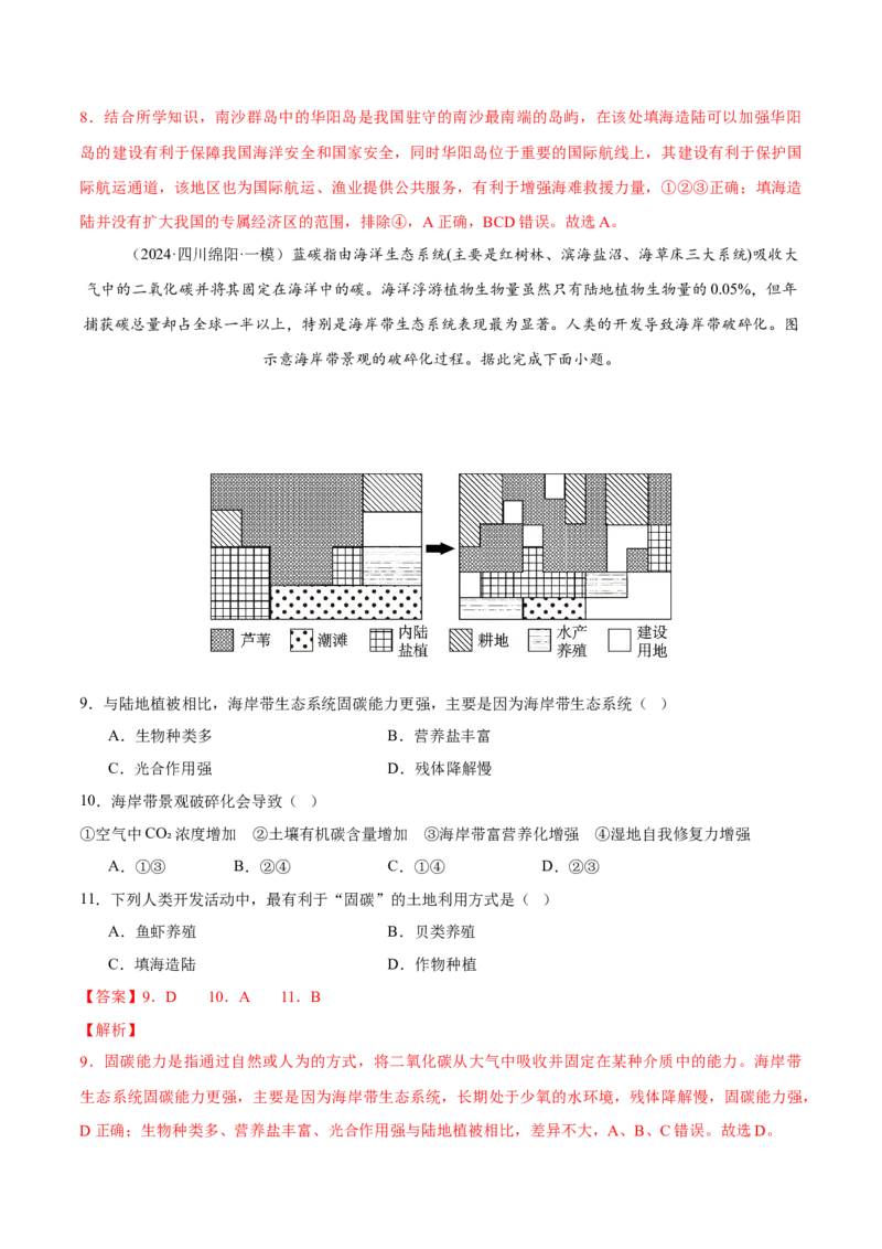 热点01大国重器-2025年高考地理热点&middot;重点&middot;难点专练（新高考通用）（解析版）_2025年新高考资料_二轮复习_2025年高三地理高考二轮复习专项提升（新高考通用）3405802_新高考通用