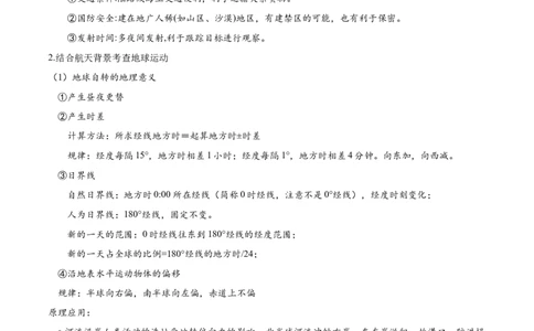 热点01大国重器-2025年高考地理热点&middot;重点&middot;难点专练（新高考通用）（解析版）_2025年新高考资料_二轮复习_2025年高三地理高考二轮复习专项提升（新高考通用）3405802_新高考通用
