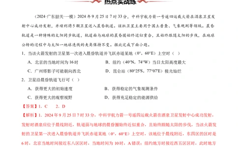 热点01大国重器-2025年高考地理热点&middot;重点&middot;难点专练（新高考通用）（解析版）_2025年新高考资料_二轮复习_2025年高三地理高考二轮复习专项提升（新高考通用）3405802_新高考通用