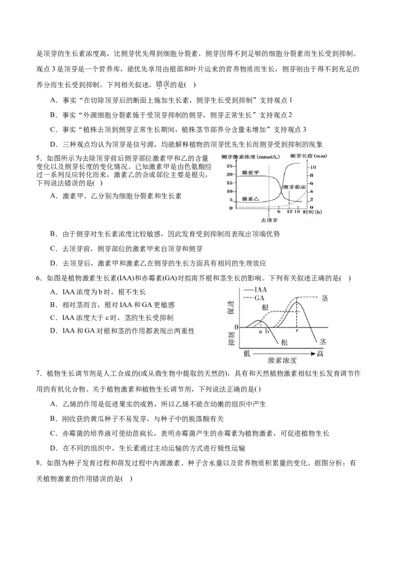GKSW150_第24讲植物的激素调节-备战2022年高考生物一轮复习精品讲义（人教版）(原卷版)_新高考复习资料_2022年新高考复习资料_备战2022新高考生物一轮复习精品讲义（人教版）