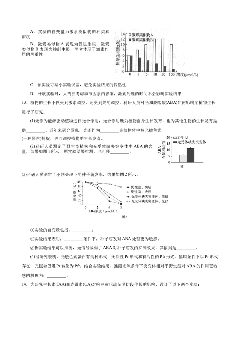 GKSW150_第24讲植物的激素调节-备战2022年高考生物一轮复习精品讲义（人教版）(原卷版)_新高考复习资料_2022年新高考复习资料_备战2022新高考生物一轮复习精品讲义（人教版）