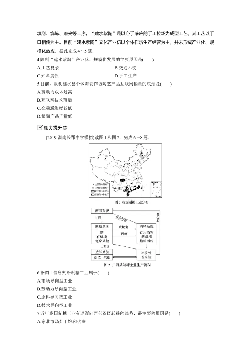 36必修②第4章工业地域的形成与发展第22讲工业的区位选择_通用版（老高考）复习资料_2023年复习资料_地理高三一轮复习系列_地理高三一轮复习系列《一轮复习讲义》（学生版）