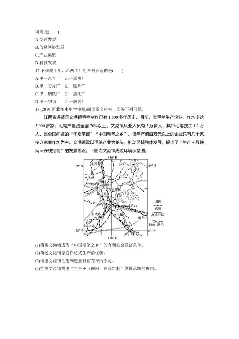 36必修②第4章工业地域的形成与发展第22讲工业的区位选择_通用版（老高考）复习资料_2023年复习资料_地理高三一轮复习系列_地理高三一轮复习系列《一轮复习讲义》（学生版）
