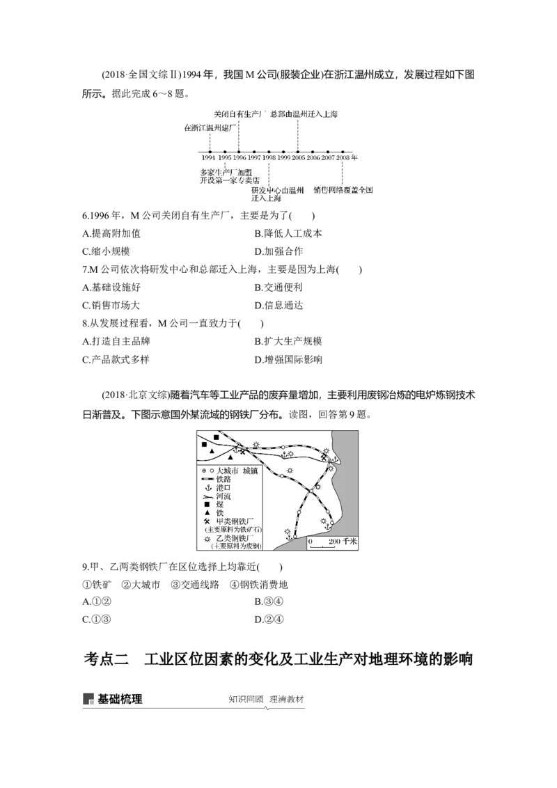36必修②第4章工业地域的形成与发展第22讲工业的区位选择_通用版（老高考）复习资料_2023年复习资料_地理高三一轮复习系列_地理高三一轮复习系列《一轮复习讲义》（学生版）