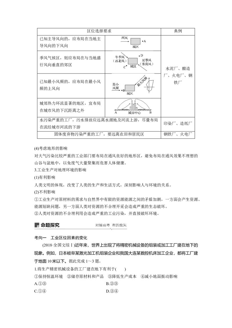 36必修②第4章工业地域的形成与发展第22讲工业的区位选择_通用版（老高考）复习资料_2023年复习资料_地理高三一轮复习系列_地理高三一轮复习系列《一轮复习讲义》（学生版）