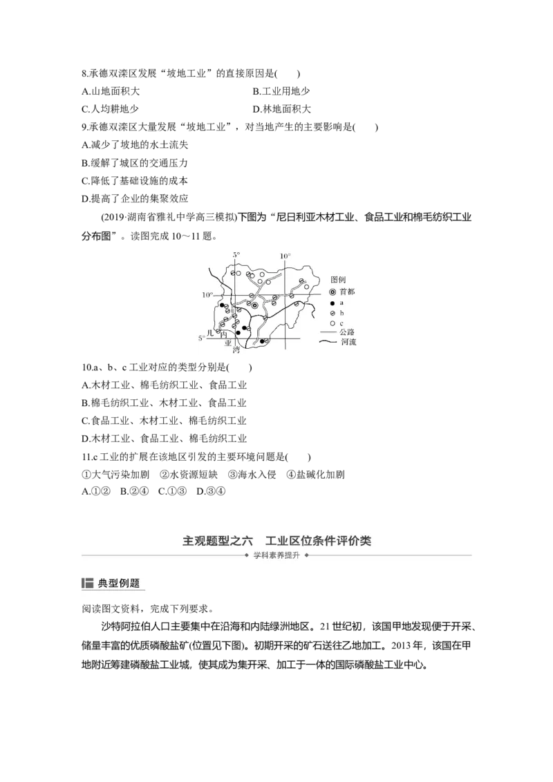 36必修②第4章工业地域的形成与发展第22讲工业的区位选择_通用版（老高考）复习资料_2023年复习资料_地理高三一轮复习系列_地理高三一轮复习系列《一轮复习讲义》（学生版）