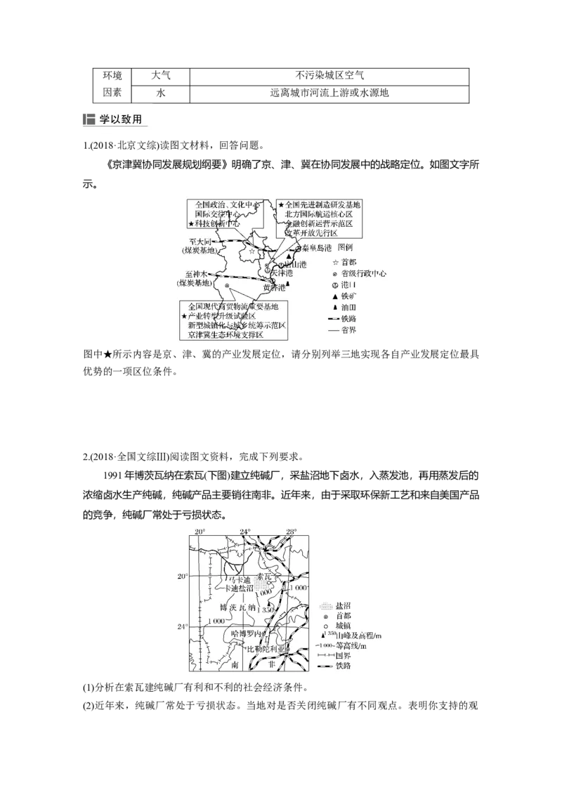 36必修②第4章工业地域的形成与发展第22讲工业的区位选择_通用版（老高考）复习资料_2023年复习资料_地理高三一轮复习系列_地理高三一轮复习系列《一轮复习讲义》（学生版）