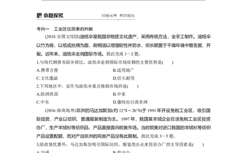 36必修②第4章工业地域的形成与发展第22讲工业的区位选择_通用版（老高考）复习资料_2023年复习资料_地理高三一轮复习系列_地理高三一轮复习系列《一轮复习讲义》（学生版）