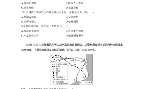 36必修②第4章工业地域的形成与发展第22讲工业的区位选择_通用版（老高考）复习资料_2023年复习资料_地理高三一轮复习系列_地理高三一轮复习系列《一轮复习讲义》（学生版）