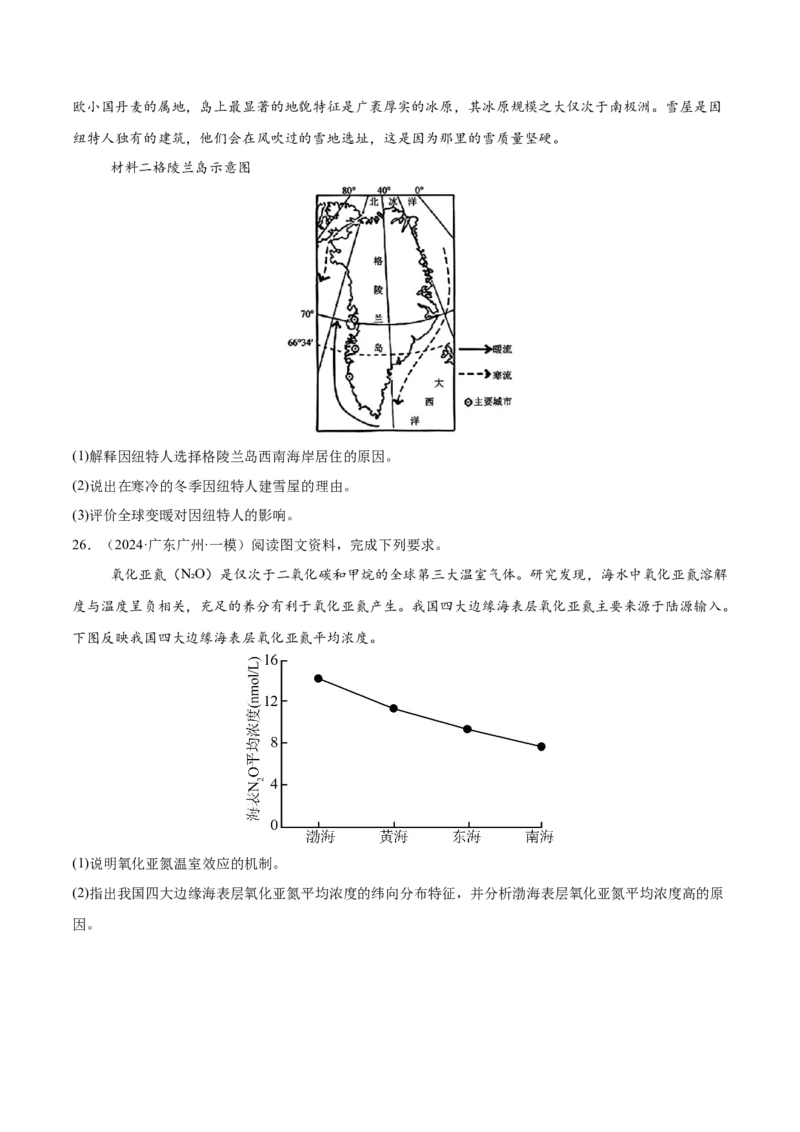 热点04海&mdash;气相互作用与碳中和（原卷版）_2025年新高考资料_二轮复习_01高考语文等多个文件_2025年高三地理高考二轮复习专项提升_重点&middot;难点&middot;热点专练（分地区）_广东专用