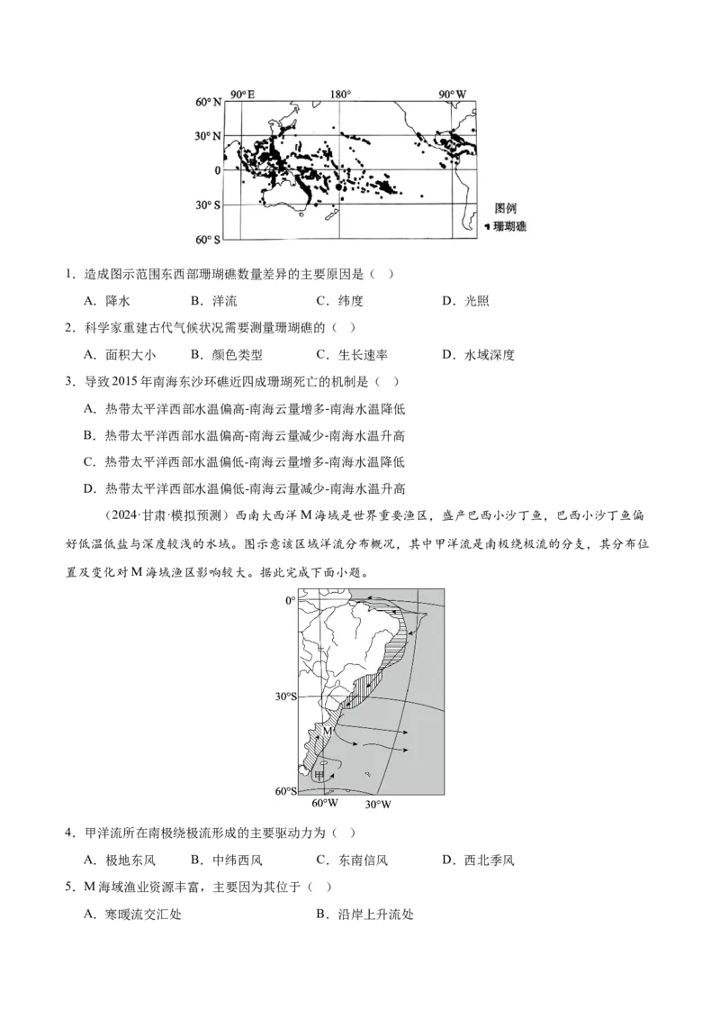 热点04海&mdash;气相互作用与碳中和（原卷版）_2025年新高考资料_二轮复习_01高考语文等多个文件_2025年高三地理高考二轮复习专项提升_重点&middot;难点&middot;热点专练（分地区）_广东专用