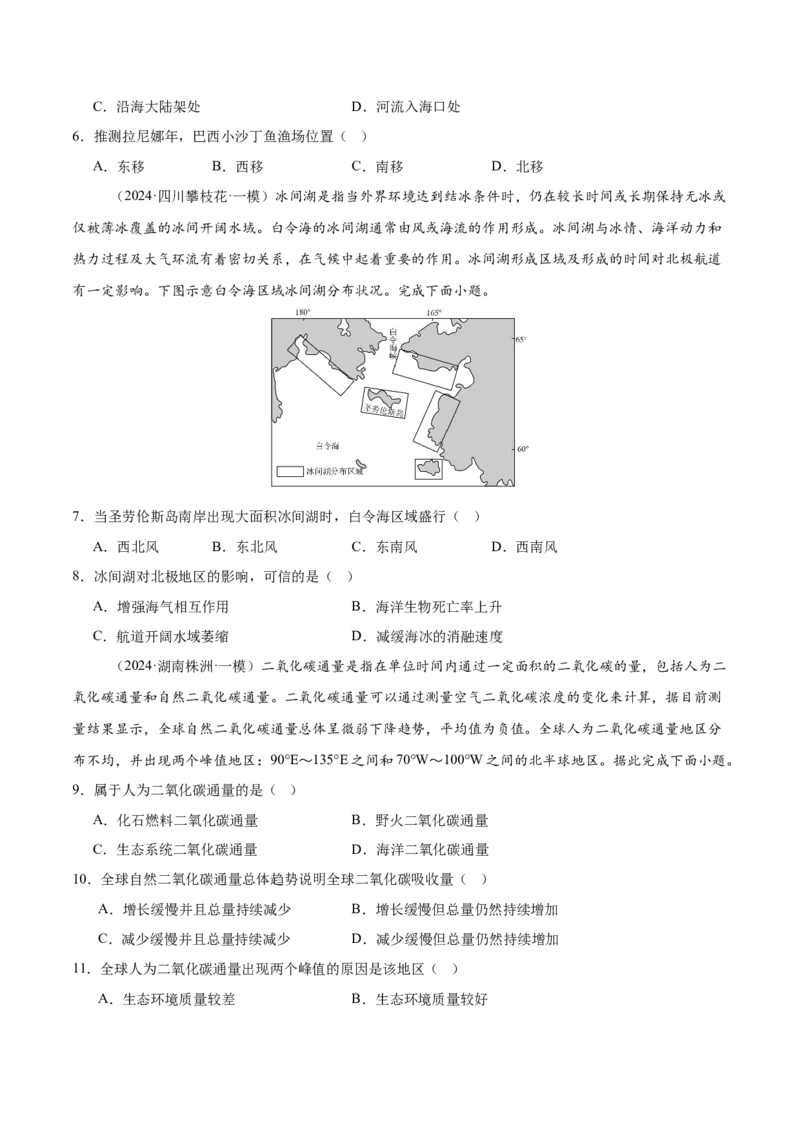 热点04海&mdash;气相互作用与碳中和（原卷版）_2025年新高考资料_二轮复习_01高考语文等多个文件_2025年高三地理高考二轮复习专项提升_重点&middot;难点&middot;热点专练（分地区）_广东专用