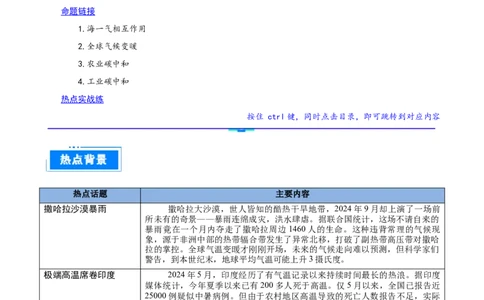 热点04海&mdash;气相互作用与碳中和（原卷版）_2025年新高考资料_二轮复习_01高考语文等多个文件_2025年高三地理高考二轮复习专项提升_重点&middot;难点&middot;热点专练（分地区）_广东专用