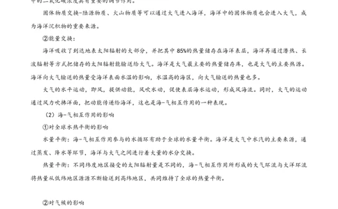 热点04海&mdash;气相互作用与碳中和（原卷版）_2025年新高考资料_二轮复习_01高考语文等多个文件_2025年高三地理高考二轮复习专项提升_重点&middot;难点&middot;热点专练（分地区）_广东专用