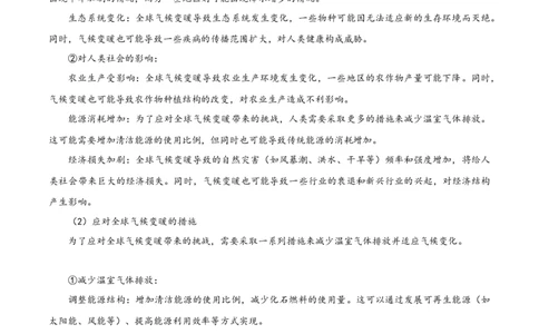 热点04海&mdash;气相互作用与碳中和（原卷版）_2025年新高考资料_二轮复习_01高考语文等多个文件_2025年高三地理高考二轮复习专项提升_重点&middot;难点&middot;热点专练（分地区）_广东专用