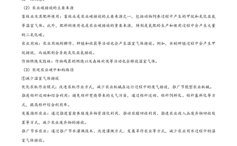热点04海&mdash;气相互作用与碳中和（原卷版）_2025年新高考资料_二轮复习_01高考语文等多个文件_2025年高三地理高考二轮复习专项提升_重点&middot;难点&middot;热点专练（分地区）_广东专用