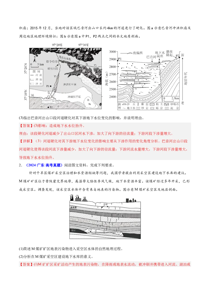重难点04水体性质与运动（解析版）_2025年新高考资料_二轮复习_01高考语文等多个文件_2025年高三地理高考二轮复习专项提升_重点&middot;难点&middot;热点专练（分地区）_广东专用