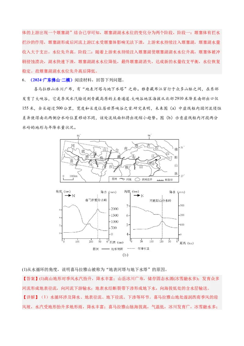 重难点04水体性质与运动（解析版）_2025年新高考资料_二轮复习_01高考语文等多个文件_2025年高三地理高考二轮复习专项提升_重点&middot;难点&middot;热点专练（分地区）_广东专用