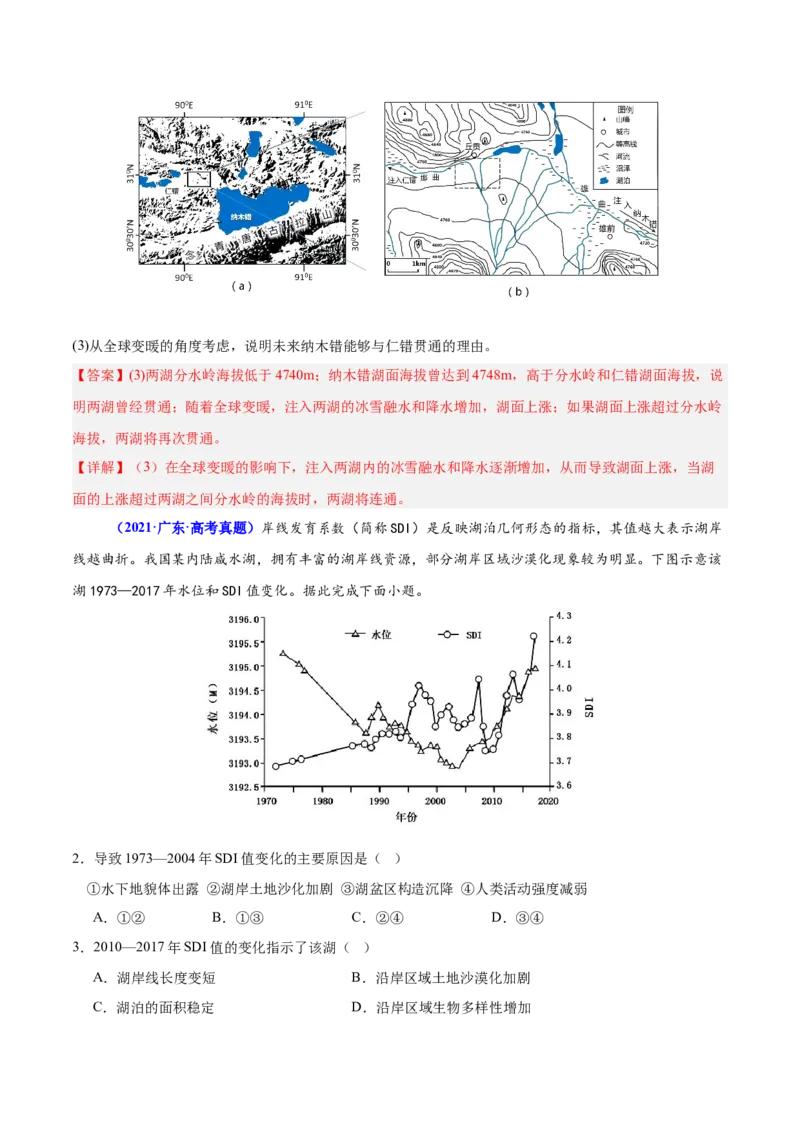 重难点04水体性质与运动（解析版）_2025年新高考资料_二轮复习_01高考语文等多个文件_2025年高三地理高考二轮复习专项提升_重点&middot;难点&middot;热点专练（分地区）_广东专用