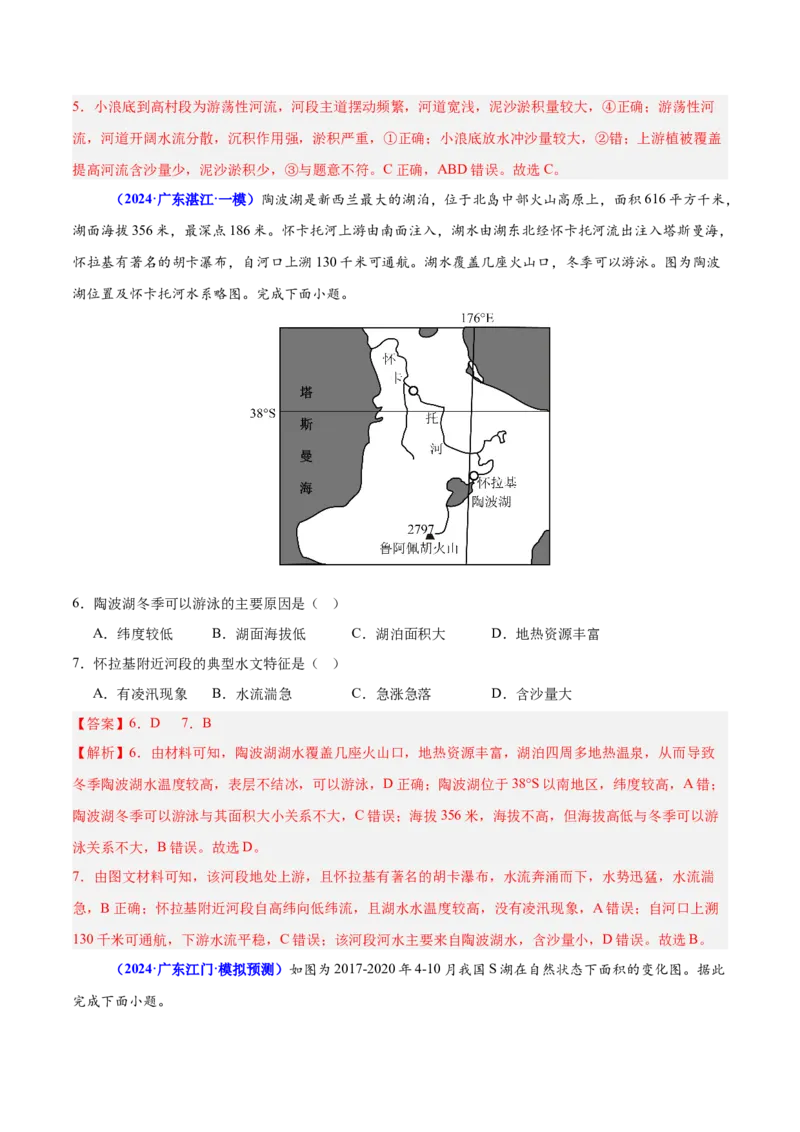 重难点04水体性质与运动（解析版）_2025年新高考资料_二轮复习_01高考语文等多个文件_2025年高三地理高考二轮复习专项提升_重点&middot;难点&middot;热点专练（分地区）_广东专用