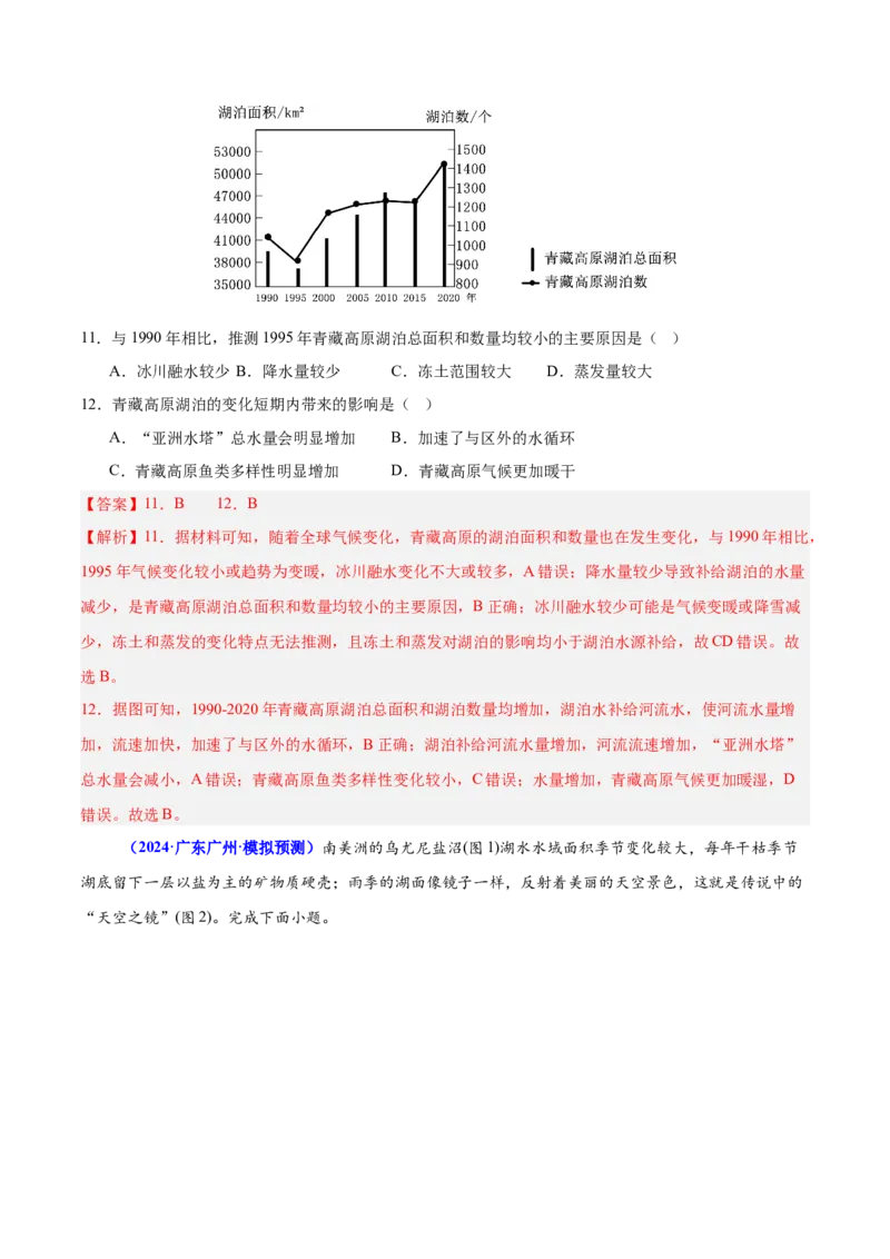 重难点04水体性质与运动（解析版）_2025年新高考资料_二轮复习_01高考语文等多个文件_2025年高三地理高考二轮复习专项提升_重点&middot;难点&middot;热点专练（分地区）_广东专用