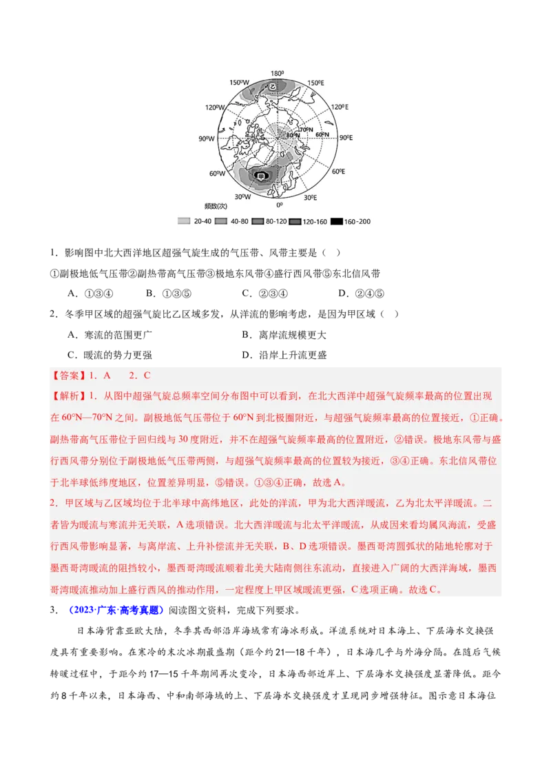 重难点04水体性质与运动（解析版）_2025年新高考资料_二轮复习_01高考语文等多个文件_2025年高三地理高考二轮复习专项提升_重点&middot;难点&middot;热点专练（分地区）_广东专用
