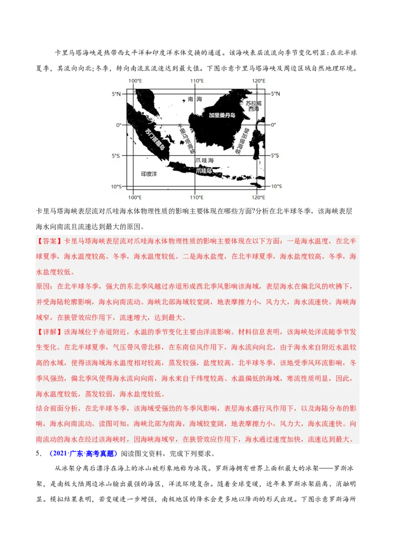 重难点04水体性质与运动（解析版）_2025年新高考资料_二轮复习_01高考语文等多个文件_2025年高三地理高考二轮复习专项提升_重点&middot;难点&middot;热点专练（分地区）_广东专用