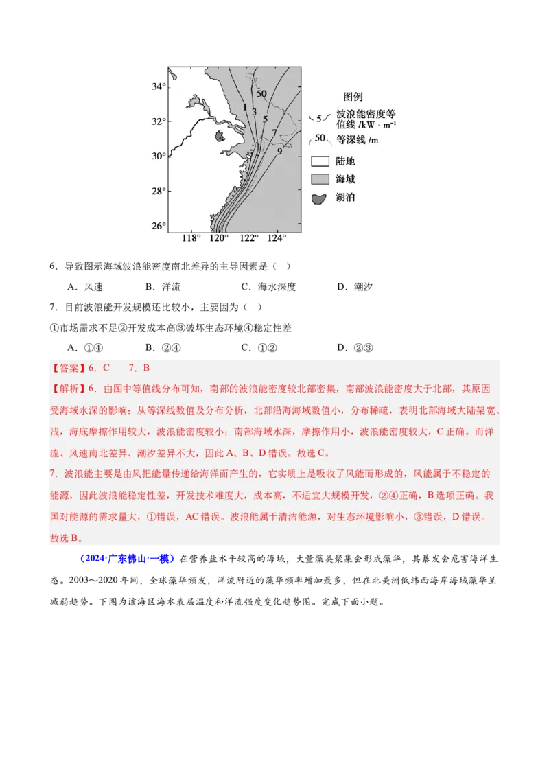 重难点04水体性质与运动（解析版）_2025年新高考资料_二轮复习_01高考语文等多个文件_2025年高三地理高考二轮复习专项提升_重点&middot;难点&middot;热点专练（分地区）_广东专用