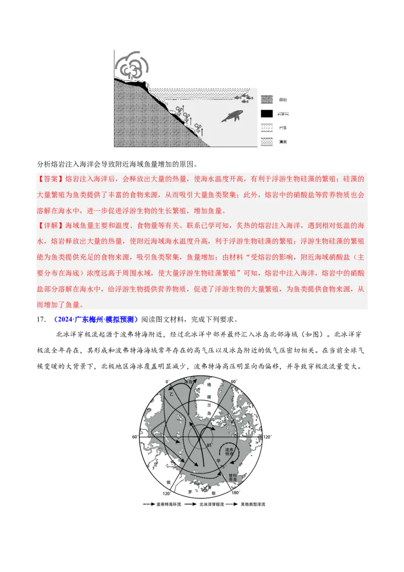 重难点04水体性质与运动（解析版）_2025年新高考资料_二轮复习_01高考语文等多个文件_2025年高三地理高考二轮复习专项提升_重点&middot;难点&middot;热点专练（分地区）_广东专用