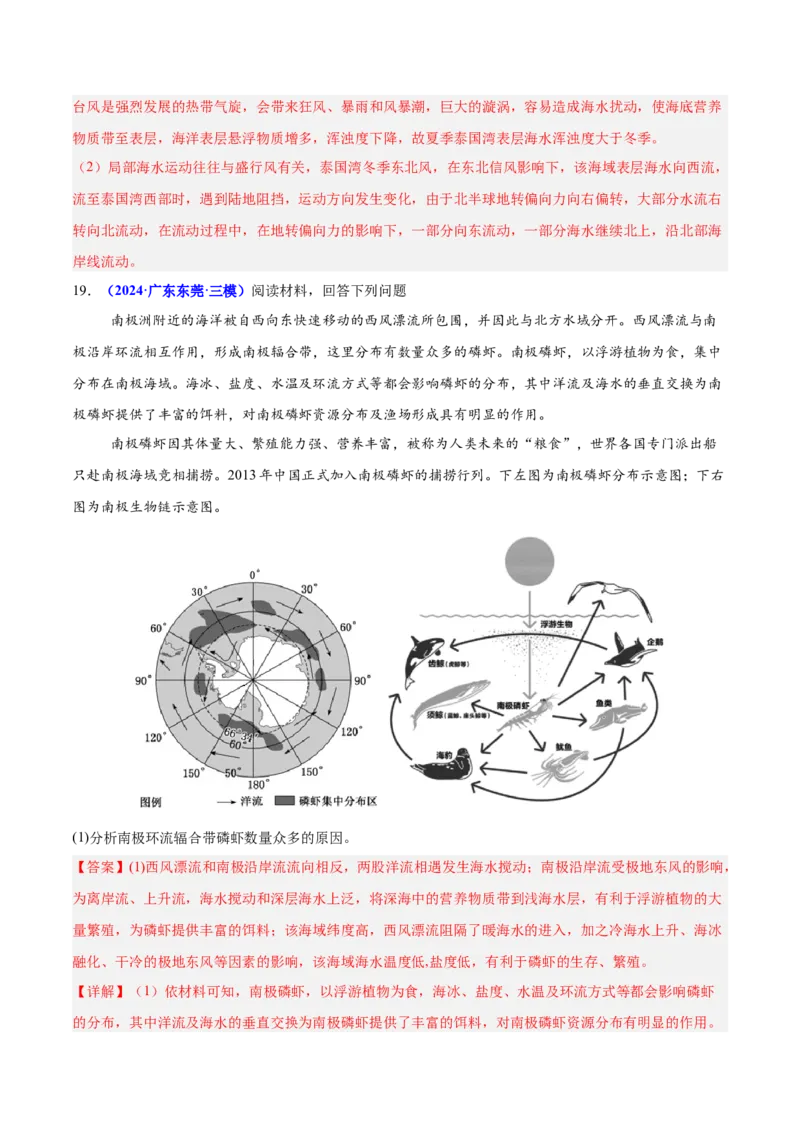 重难点04水体性质与运动（解析版）_2025年新高考资料_二轮复习_01高考语文等多个文件_2025年高三地理高考二轮复习专项提升_重点&middot;难点&middot;热点专练（分地区）_广东专用