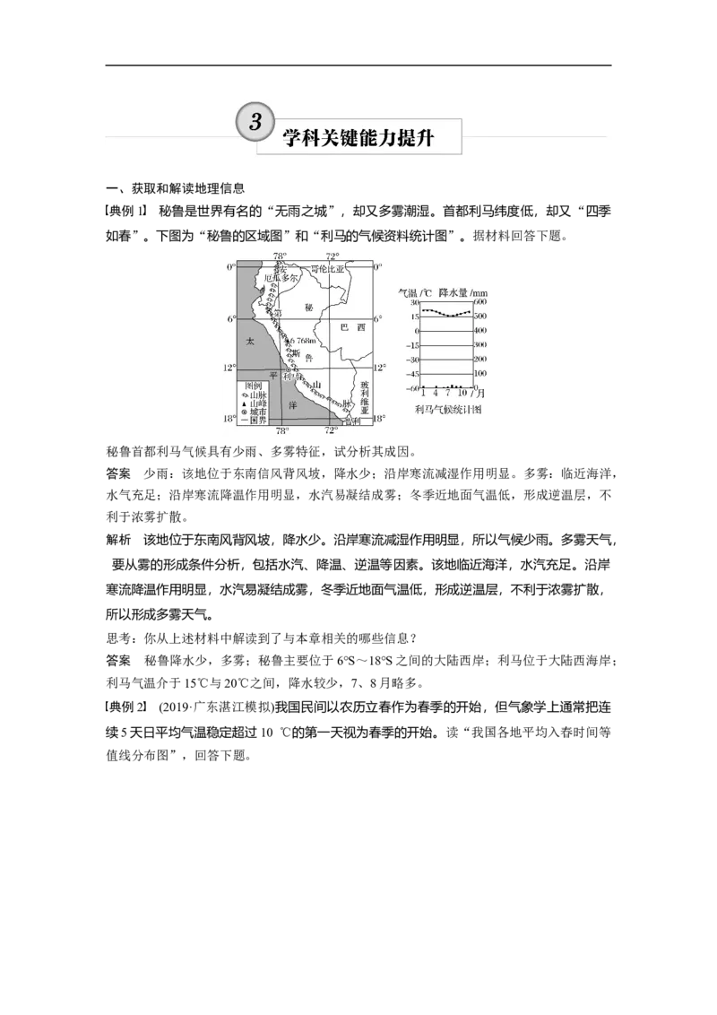 13必修①第3章学科关键能力提升3_通用版（老高考）复习资料_2023年复习资料_地理高三一轮复习系列_地理高三一轮复习系列《一轮复习讲义》（教师版）