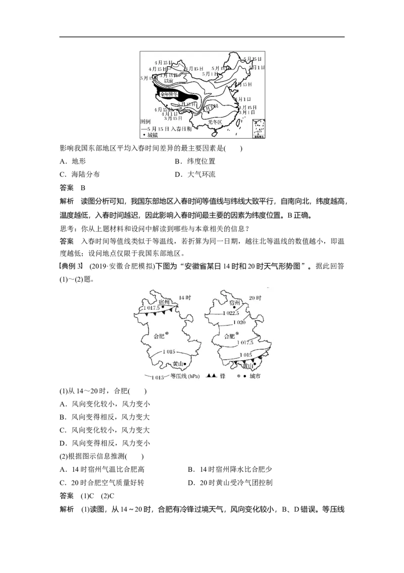 13必修①第3章学科关键能力提升3_通用版（老高考）复习资料_2023年复习资料_地理高三一轮复习系列_地理高三一轮复习系列《一轮复习讲义》（教师版）