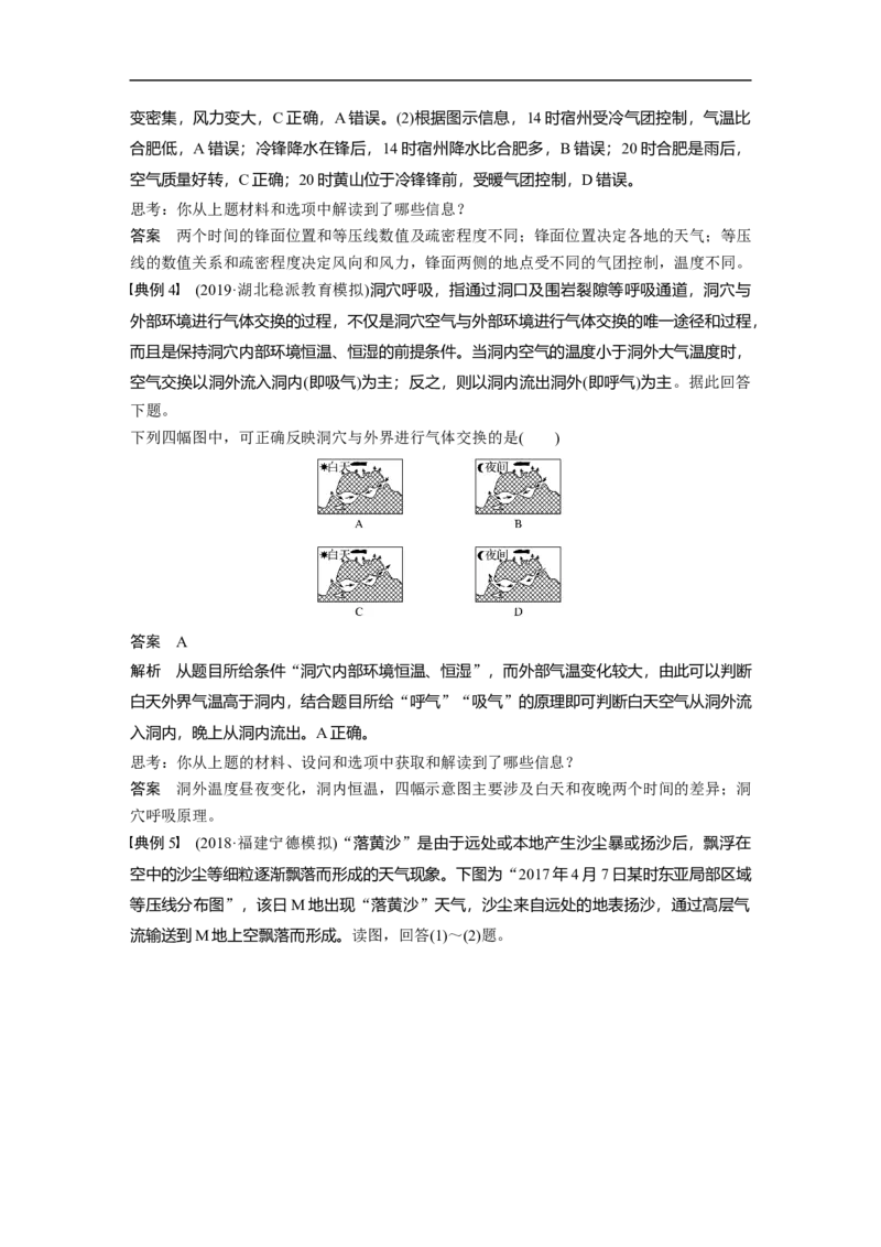 13必修①第3章学科关键能力提升3_通用版（老高考）复习资料_2023年复习资料_地理高三一轮复习系列_地理高三一轮复习系列《一轮复习讲义》（教师版）
