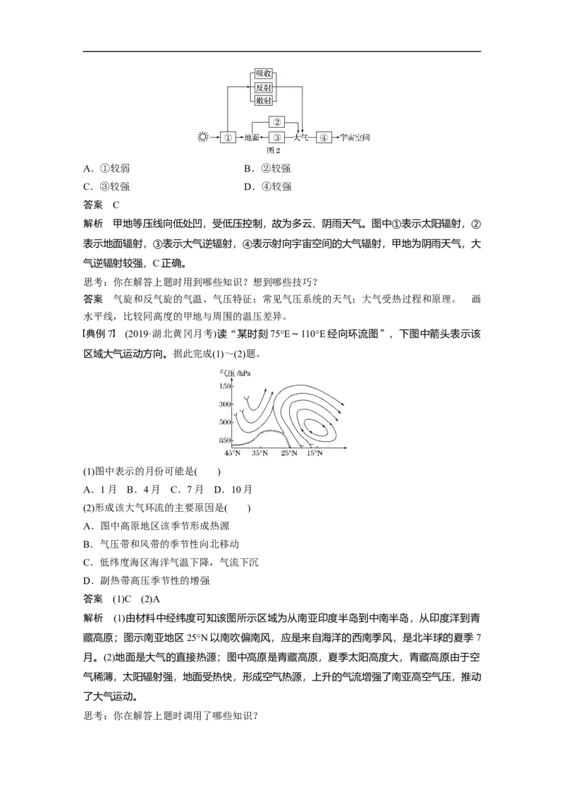 13必修①第3章学科关键能力提升3_通用版（老高考）复习资料_2023年复习资料_地理高三一轮复习系列_地理高三一轮复习系列《一轮复习讲义》（教师版）