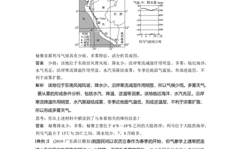 13必修①第3章学科关键能力提升3_通用版（老高考）复习资料_2023年复习资料_地理高三一轮复习系列_地理高三一轮复习系列《一轮复习讲义》（教师版）