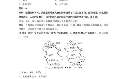 13必修①第3章学科关键能力提升3_通用版（老高考）复习资料_2023年复习资料_地理高三一轮复习系列_地理高三一轮复习系列《一轮复习讲义》（教师版）
