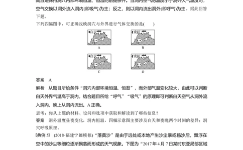 13必修①第3章学科关键能力提升3_通用版（老高考）复习资料_2023年复习资料_地理高三一轮复习系列_地理高三一轮复习系列《一轮复习讲义》（教师版）