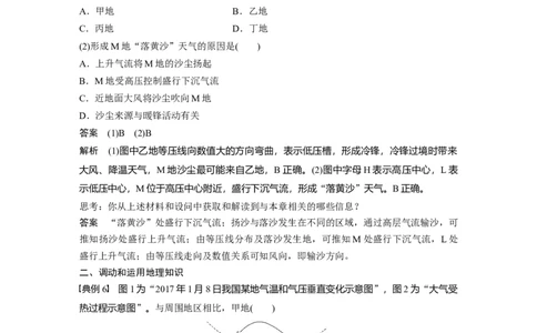 13必修①第3章学科关键能力提升3_通用版（老高考）复习资料_2023年复习资料_地理高三一轮复习系列_地理高三一轮复习系列《一轮复习讲义》（教师版）